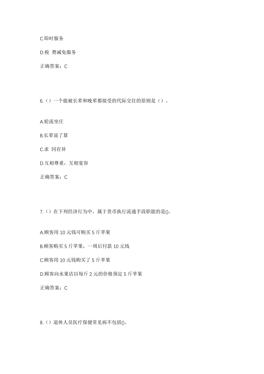 2023年江西省宜春市袁州区西村镇西村村社区工作人员考试模拟题及答案_第3页