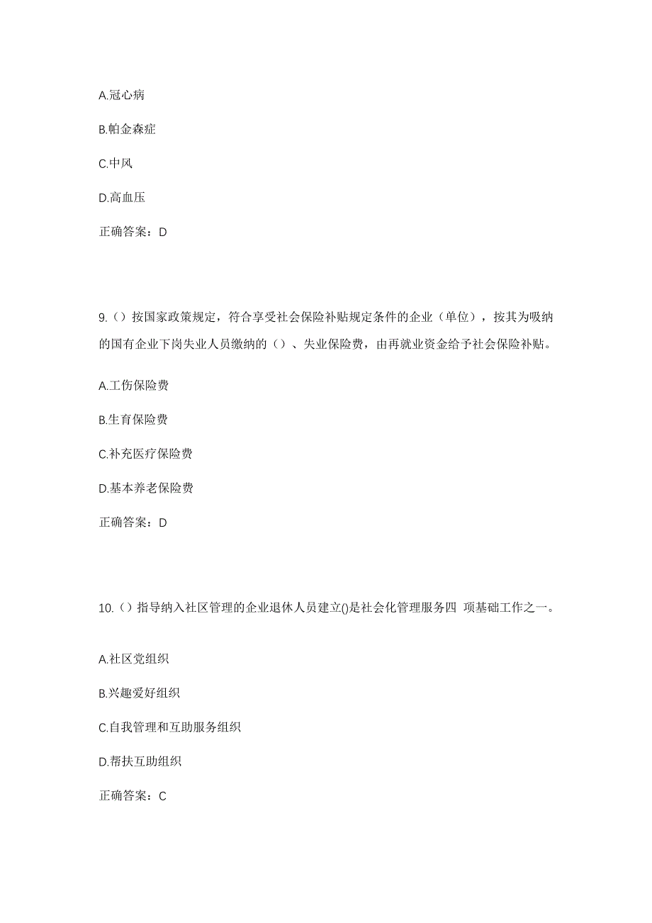 2023年江西省宜春市袁州区西村镇西村村社区工作人员考试模拟题及答案_第4页