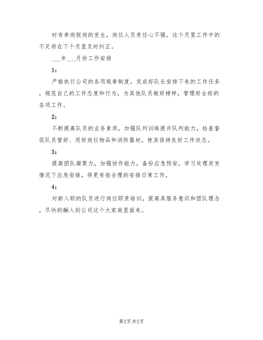 2021年物业公司二月份述职报告范文.doc_第2页