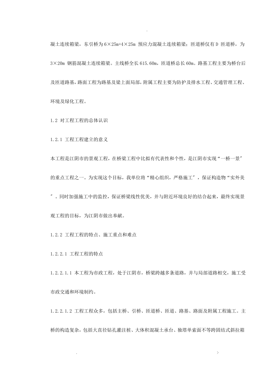 某桥梁施工组织设计方案_第4页