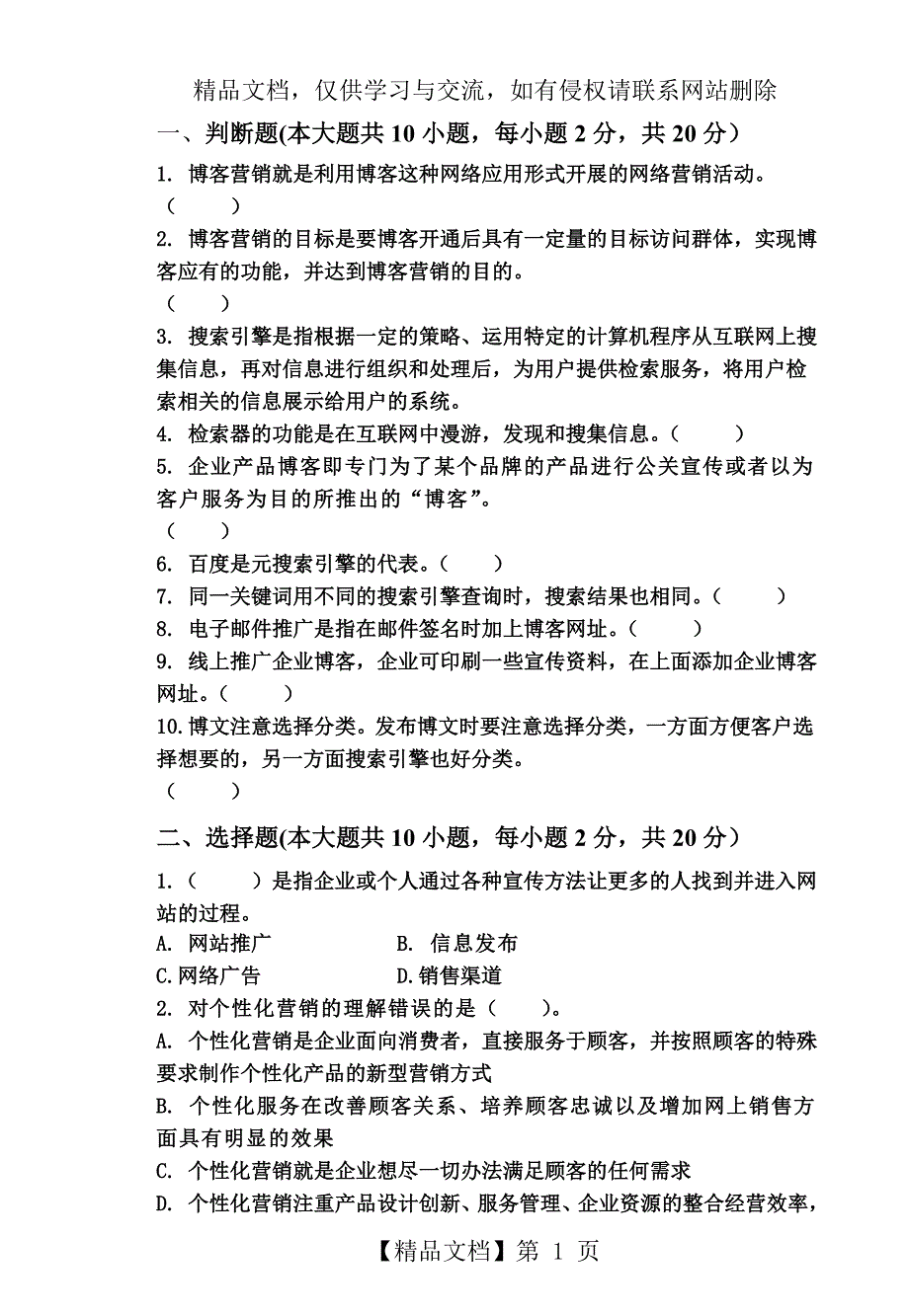 《新媒体营销》试卷_第1页