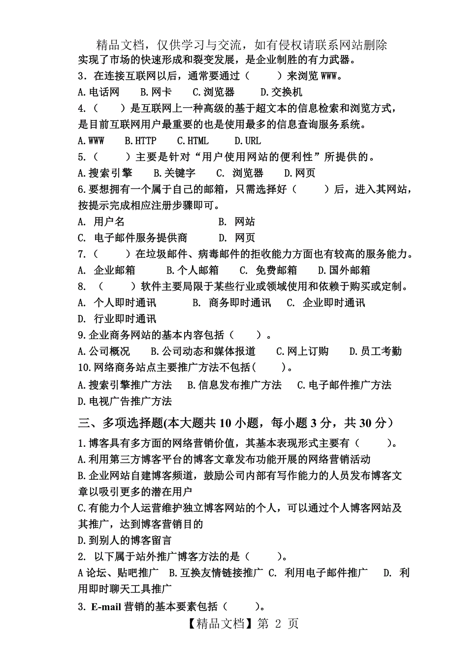 《新媒体营销》试卷_第2页