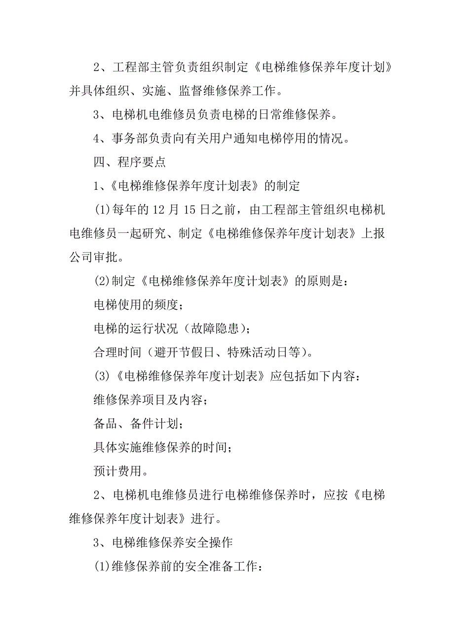 2023年度实用年度计划模板集锦（完整文档）_第2页