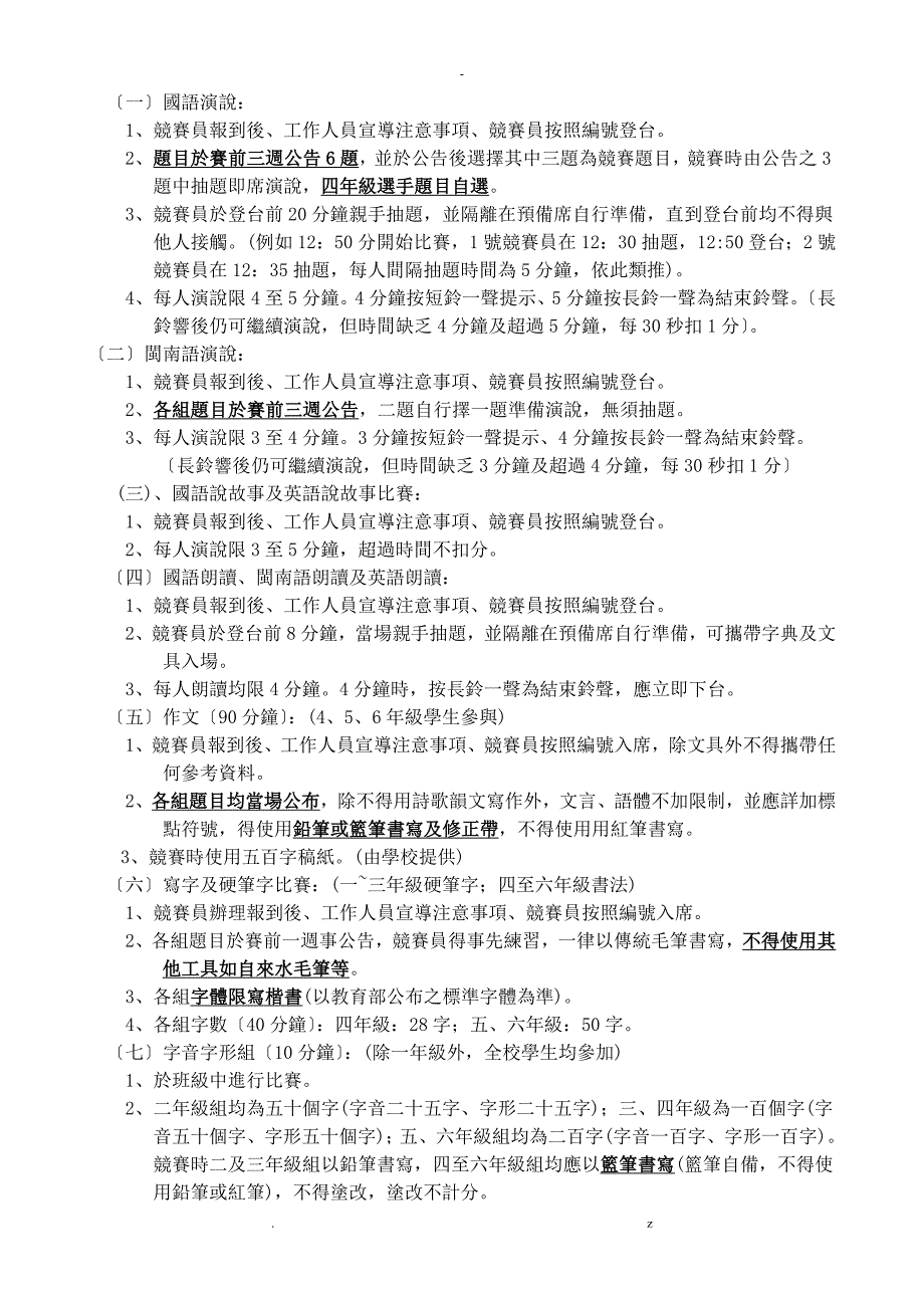 桃园县会稽国民小学语文竞赛实施计画_第2页