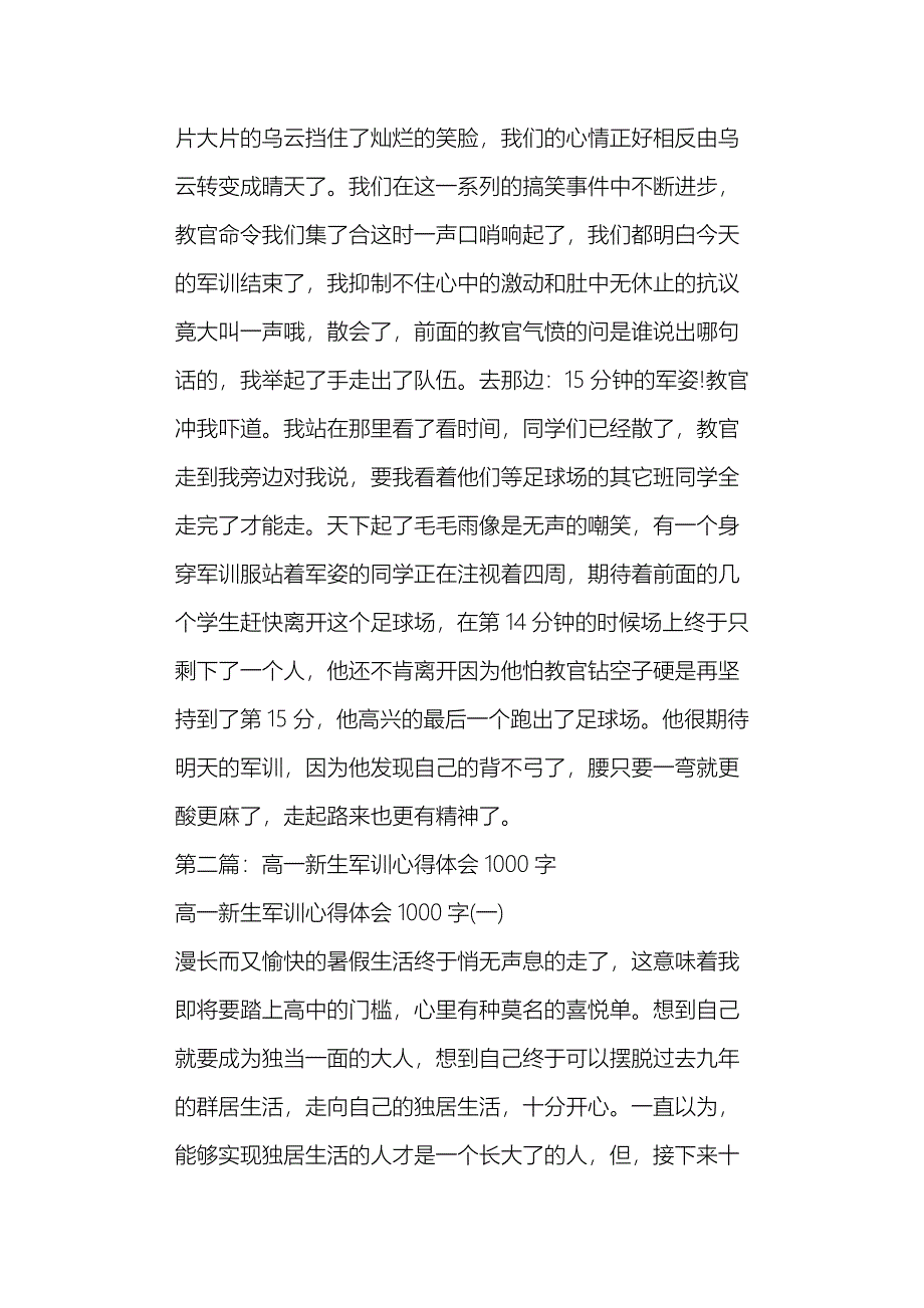 1000字高一新生军训心得体会_第3页