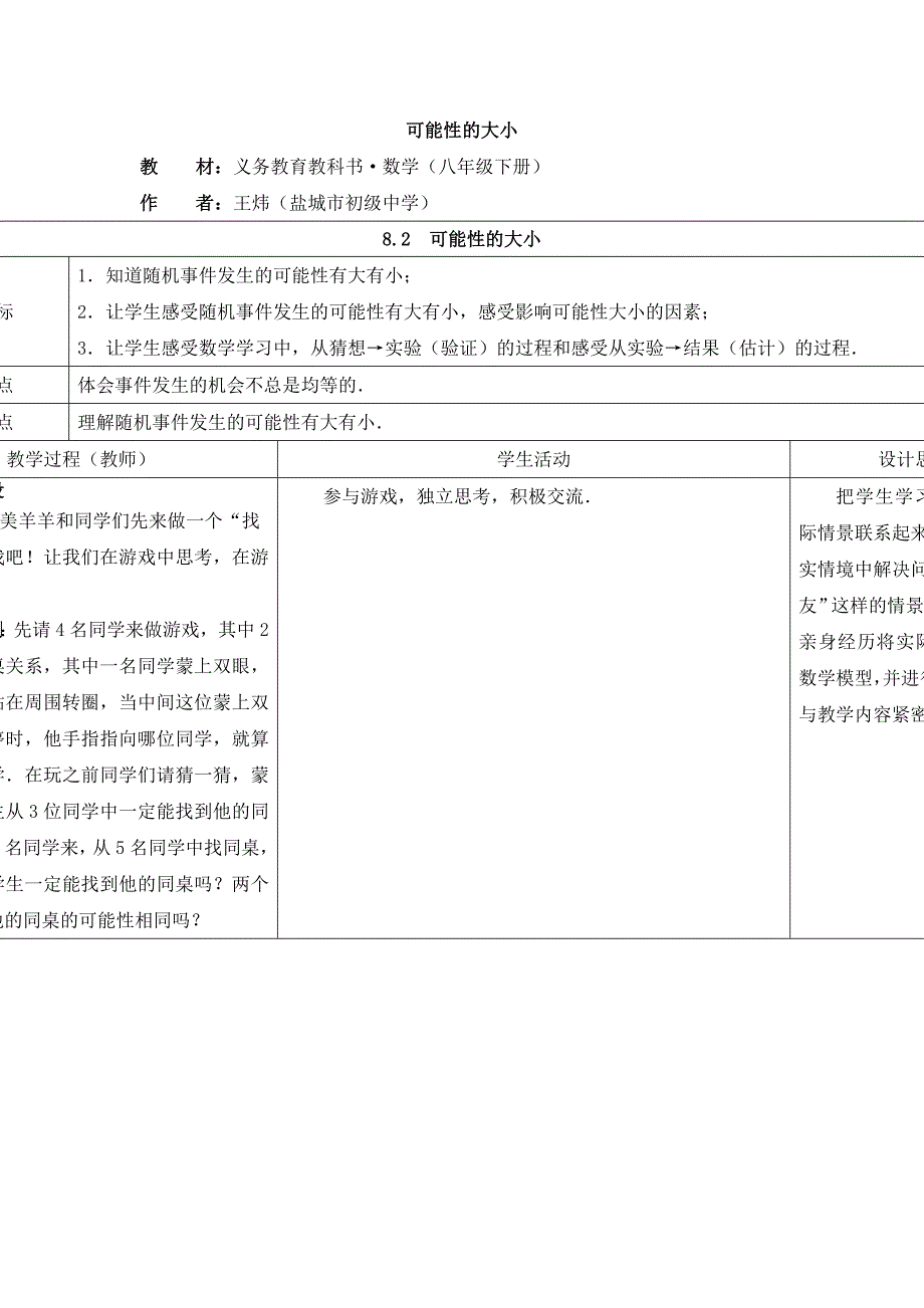 可能性的大小_第1页