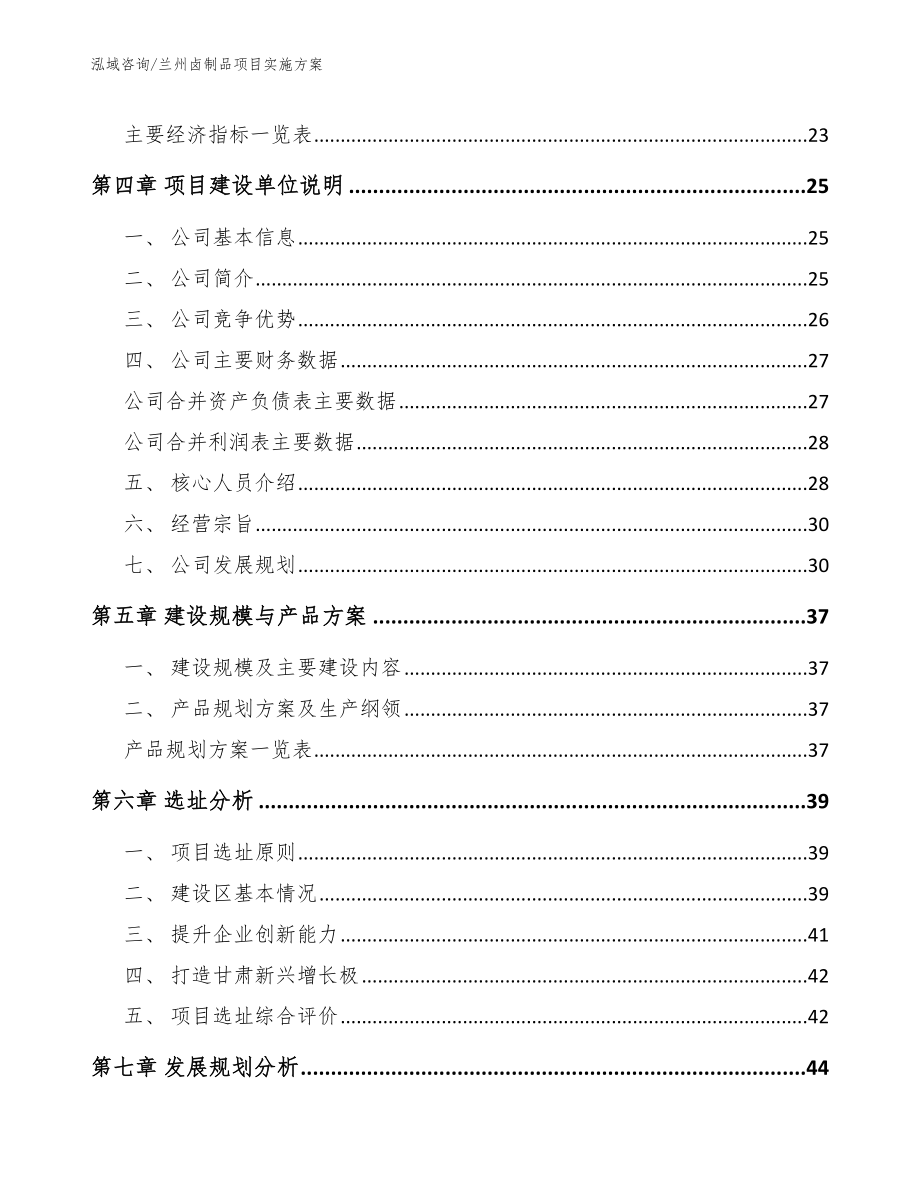 兰州卤制品项目实施方案（范文）_第2页