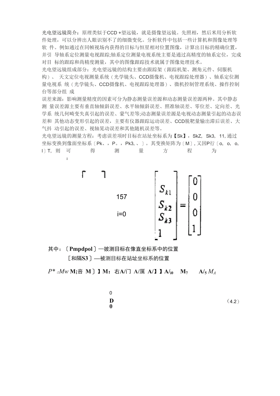 光电望远镜简介_第1页