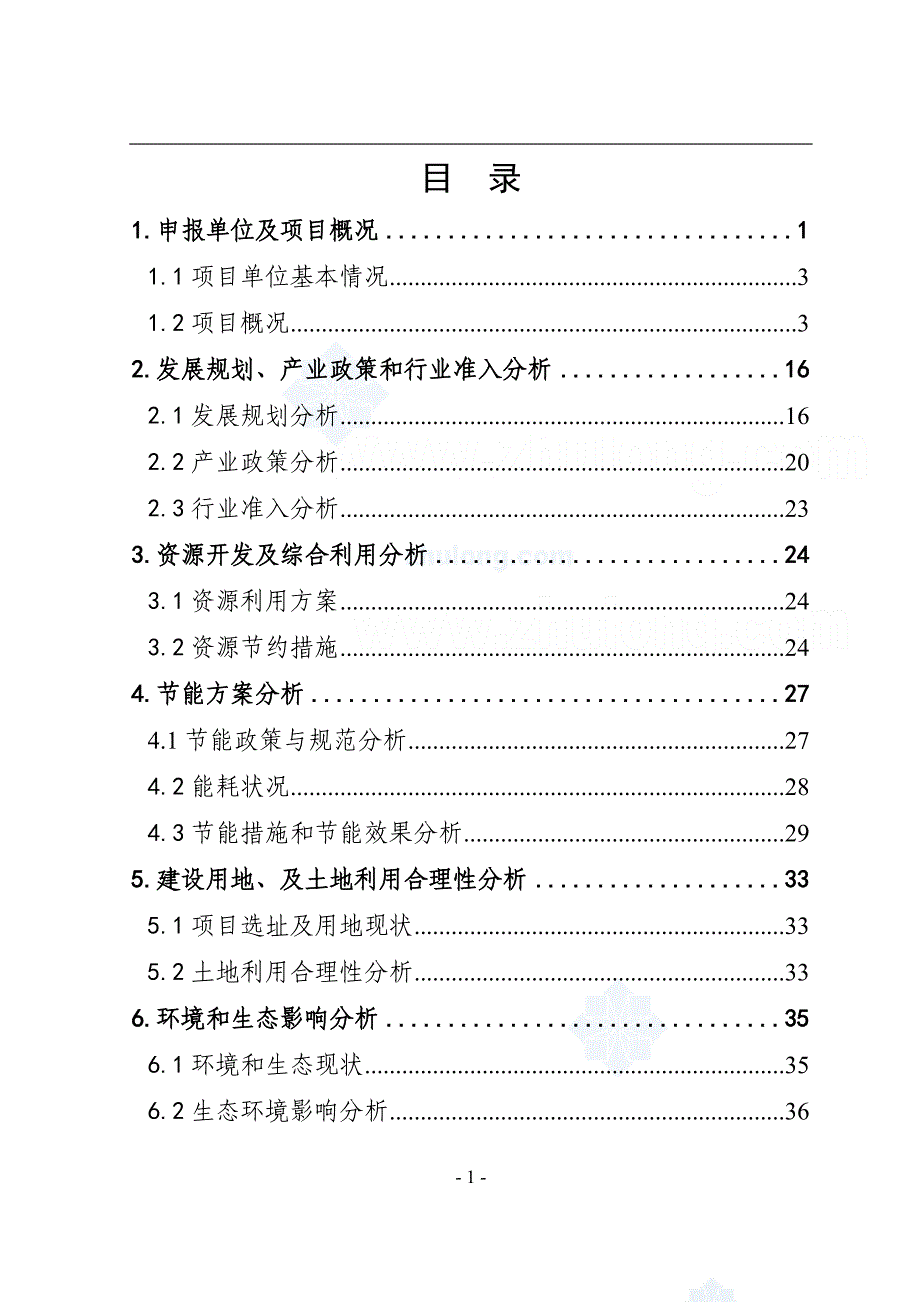 某地区经济适用住房小区建设项目申请报告_第1页