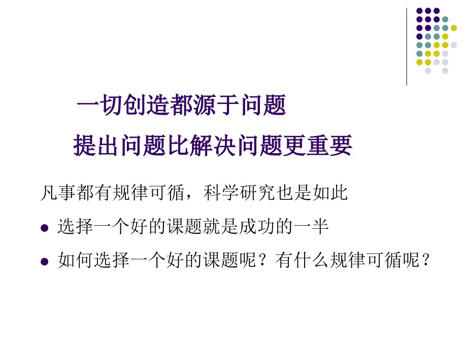 第二讲课题的选择与文献查阅课件_第2页