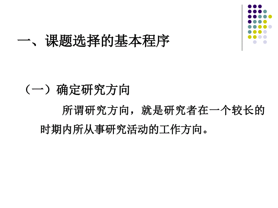 第二讲课题的选择与文献查阅课件_第4页