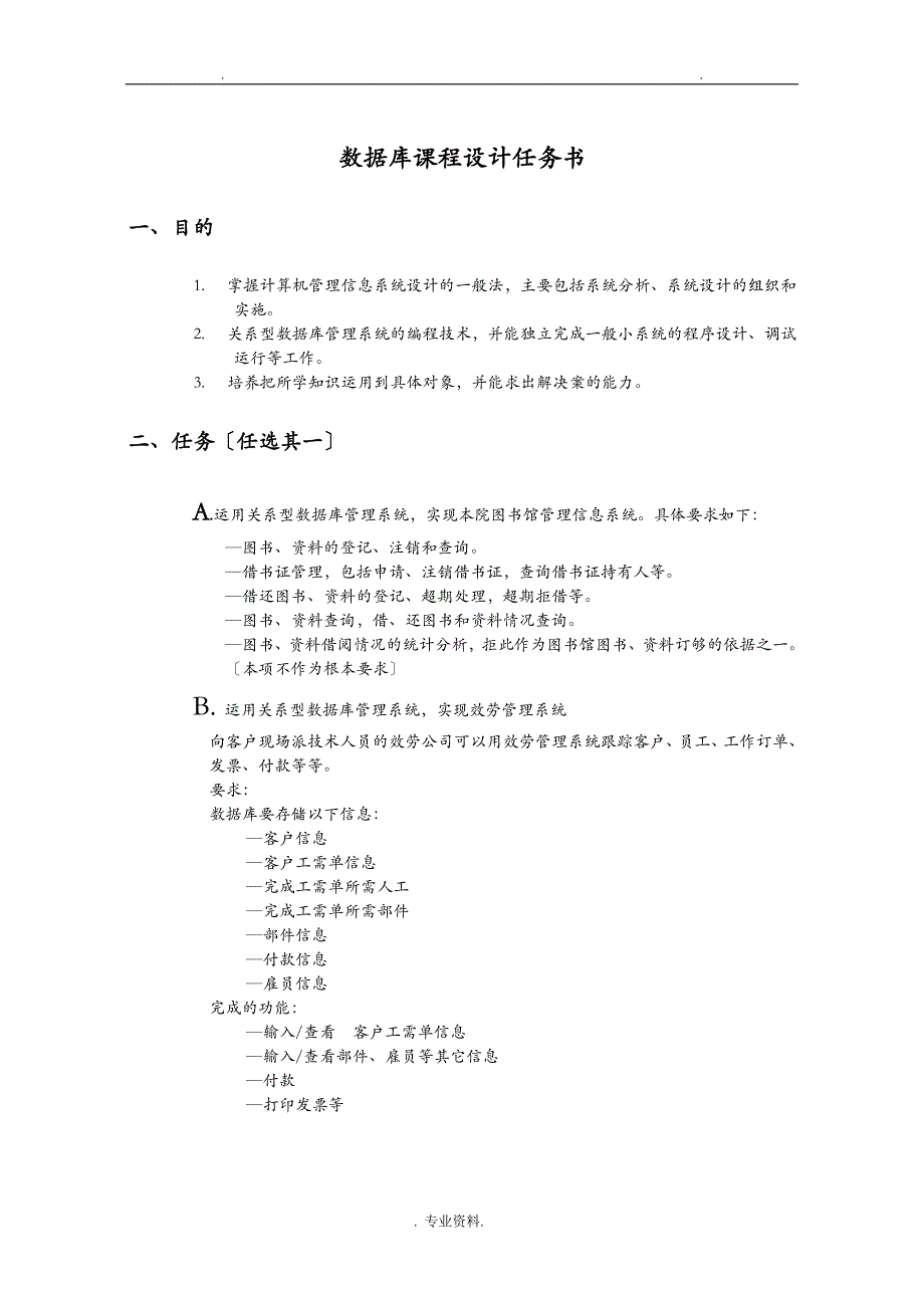 数据库设计关于图书馆管理系统的设计有代码_第2页