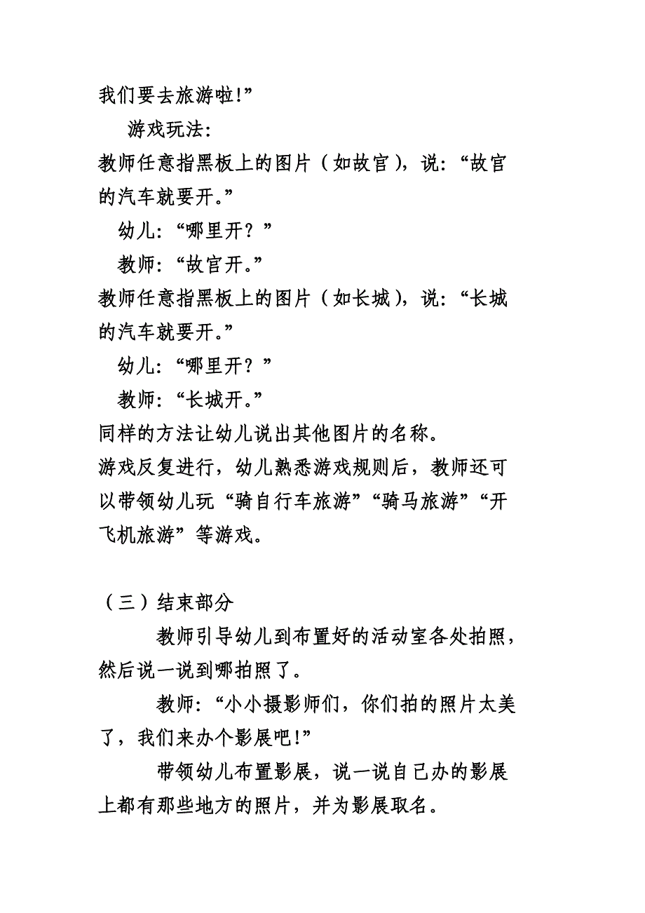 大班语言教案 (2)_第4页