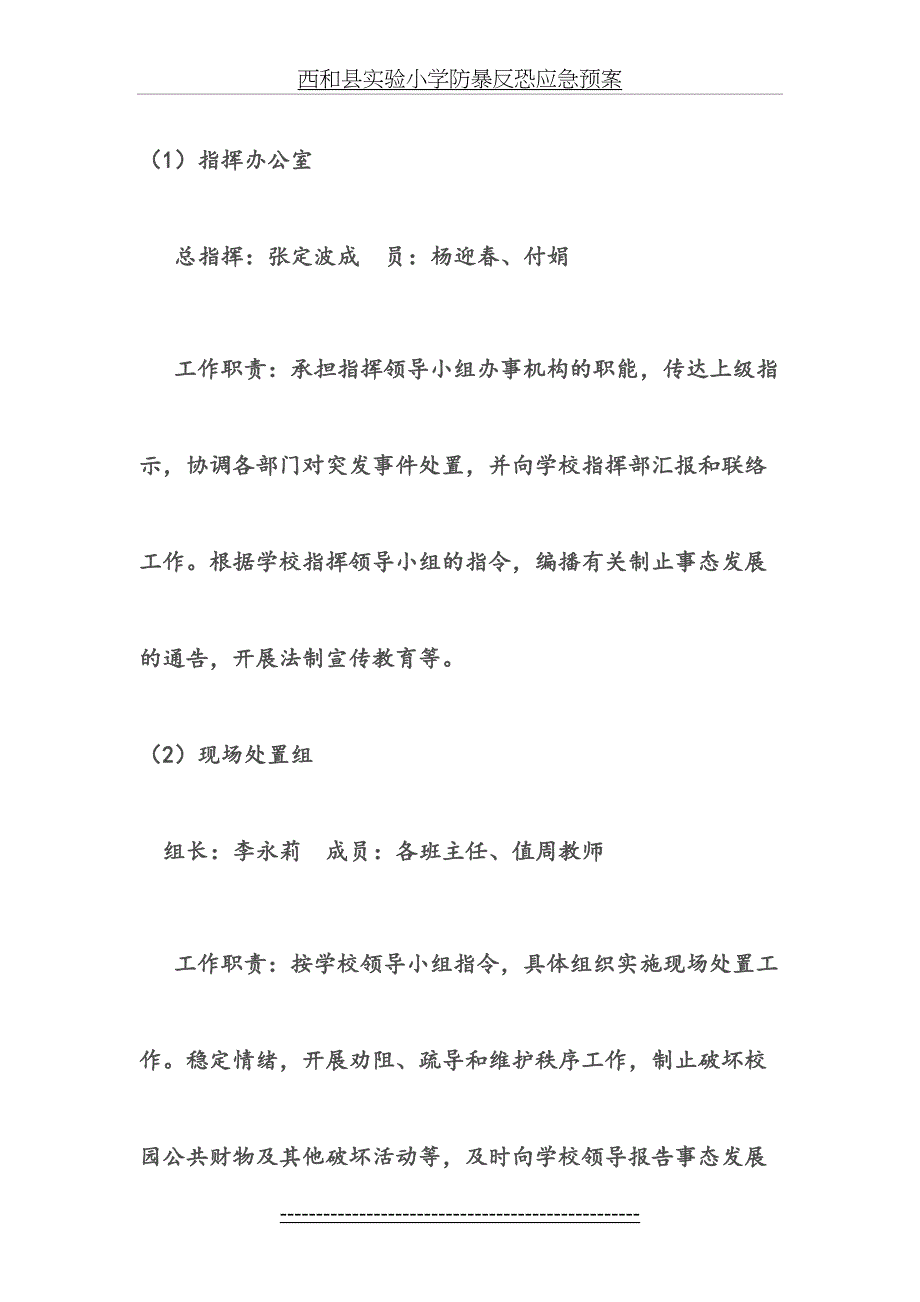 小学防暴反恐应急预案_第4页