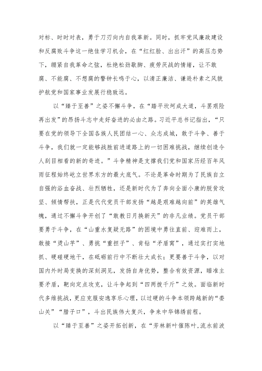 《求是》表文章《新时代党和人民奋进的必由之路》读后有感3篇_第2页