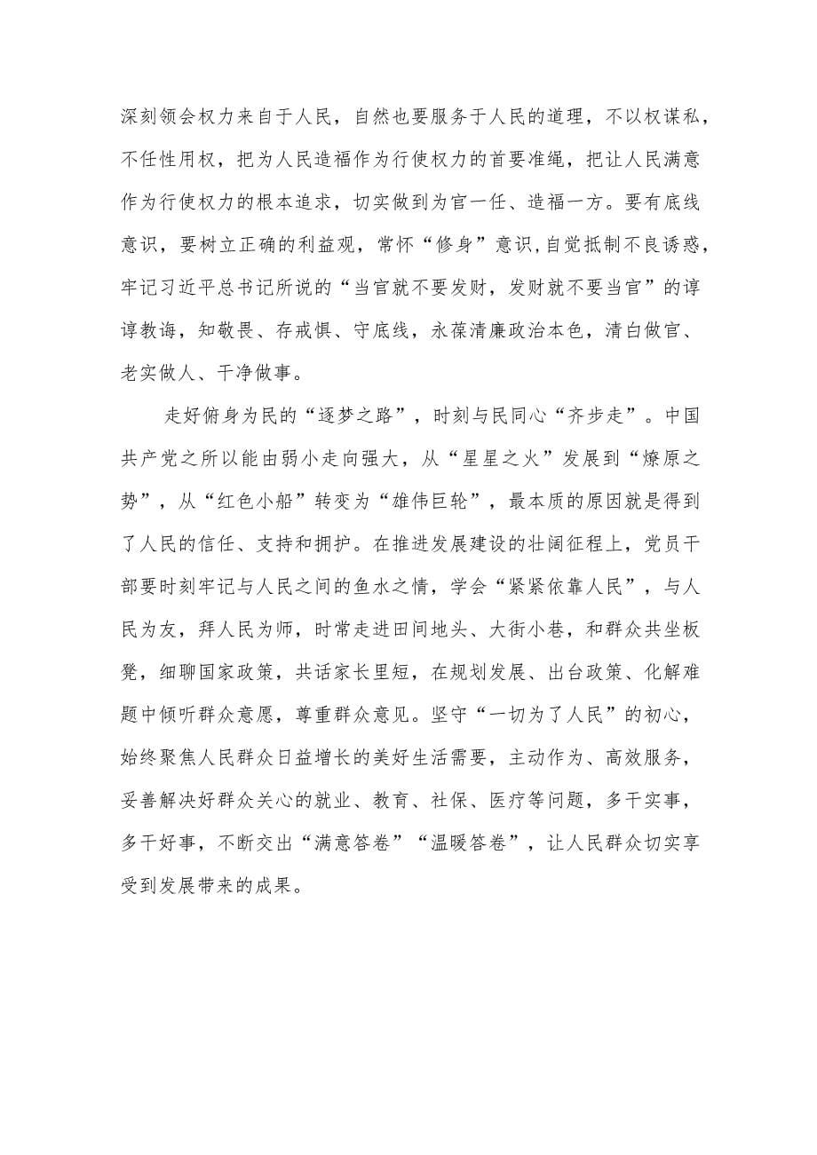 《求是》表文章《新时代党和人民奋进的必由之路》读后有感3篇_第5页