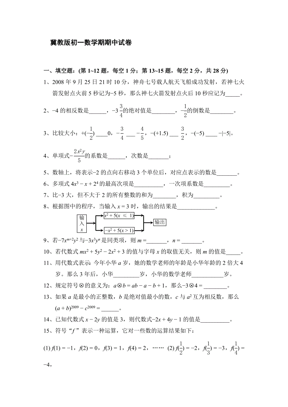 冀教版初一数学期中试题_第1页