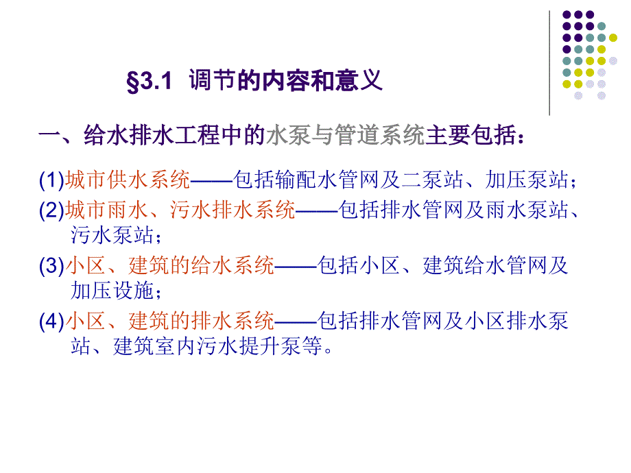 第三章--水泵及管道系统的控制调节ppt课件_第2页