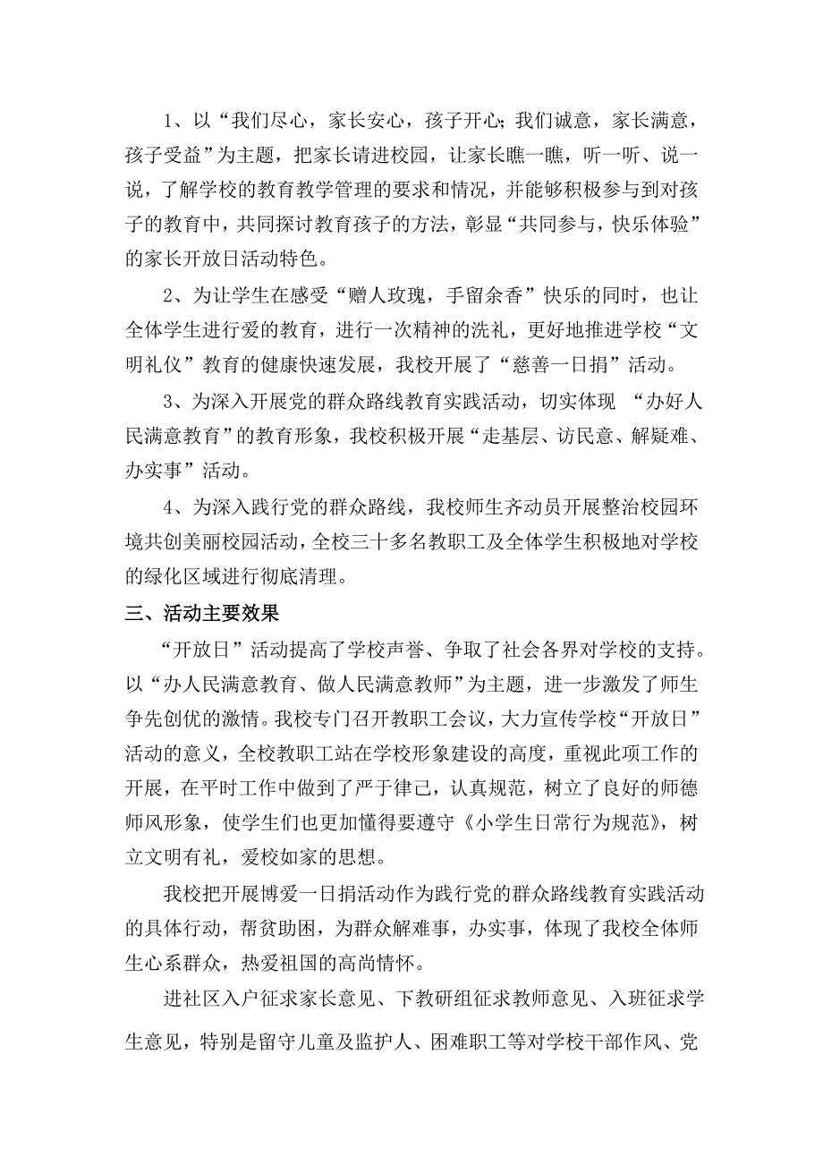 小学校践行党的群众路线教育实践活动工作汇报_第2页