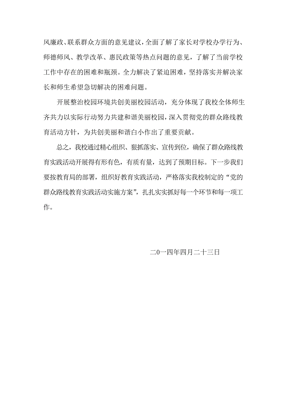 小学校践行党的群众路线教育实践活动工作汇报_第3页