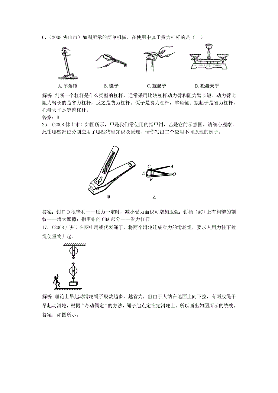 九年级物理杠杆滑轮练习题_第1页