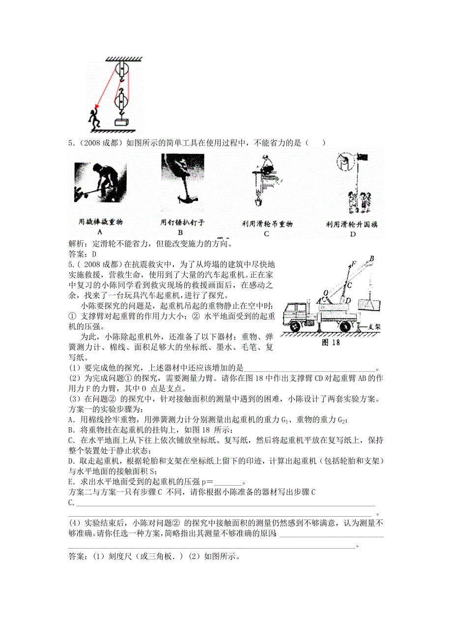 九年级物理杠杆滑轮练习题_第2页