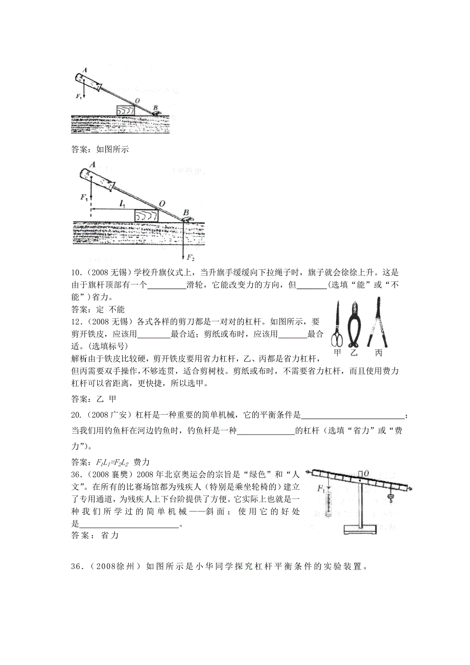 九年级物理杠杆滑轮练习题_第4页