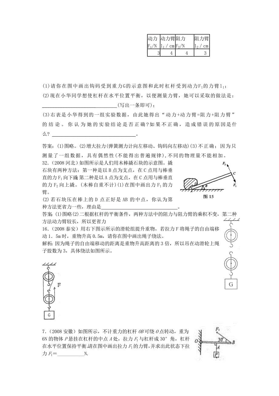 九年级物理杠杆滑轮练习题_第5页