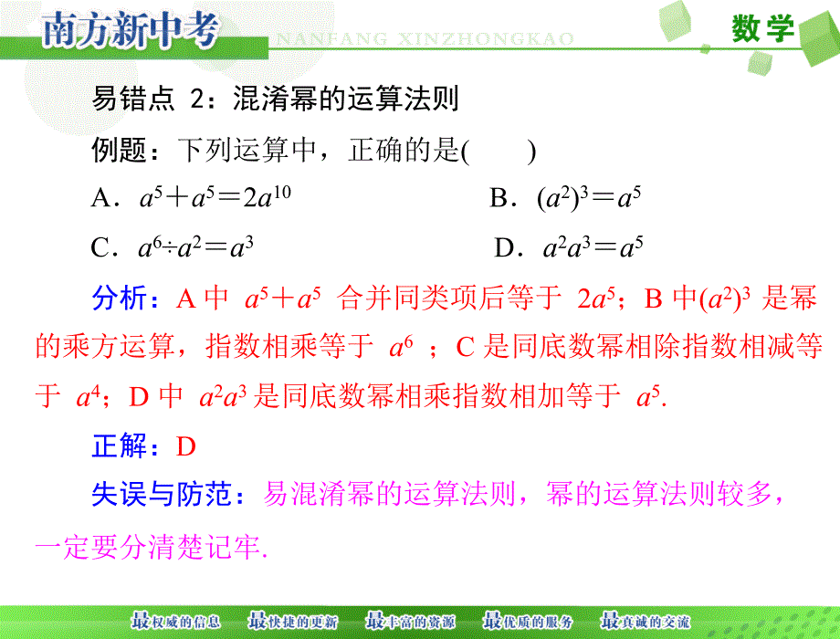 高频错题集锦_第3页