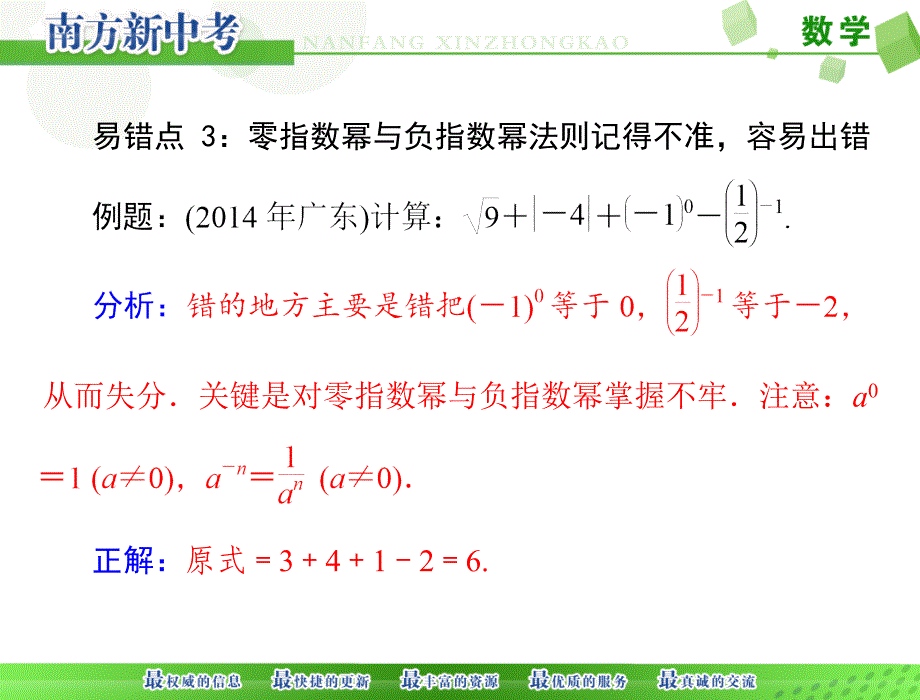 高频错题集锦_第4页