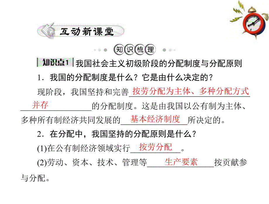 极限突破九年级政治第三单元第七课第2课时走向共同富裕的道路课件人教新课标版_第2页