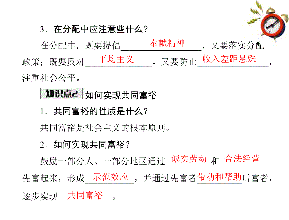 极限突破九年级政治第三单元第七课第2课时走向共同富裕的道路课件人教新课标版_第3页