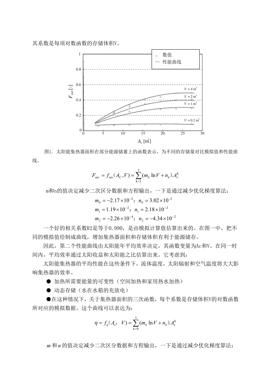 太阳能热泵仿真_第4页