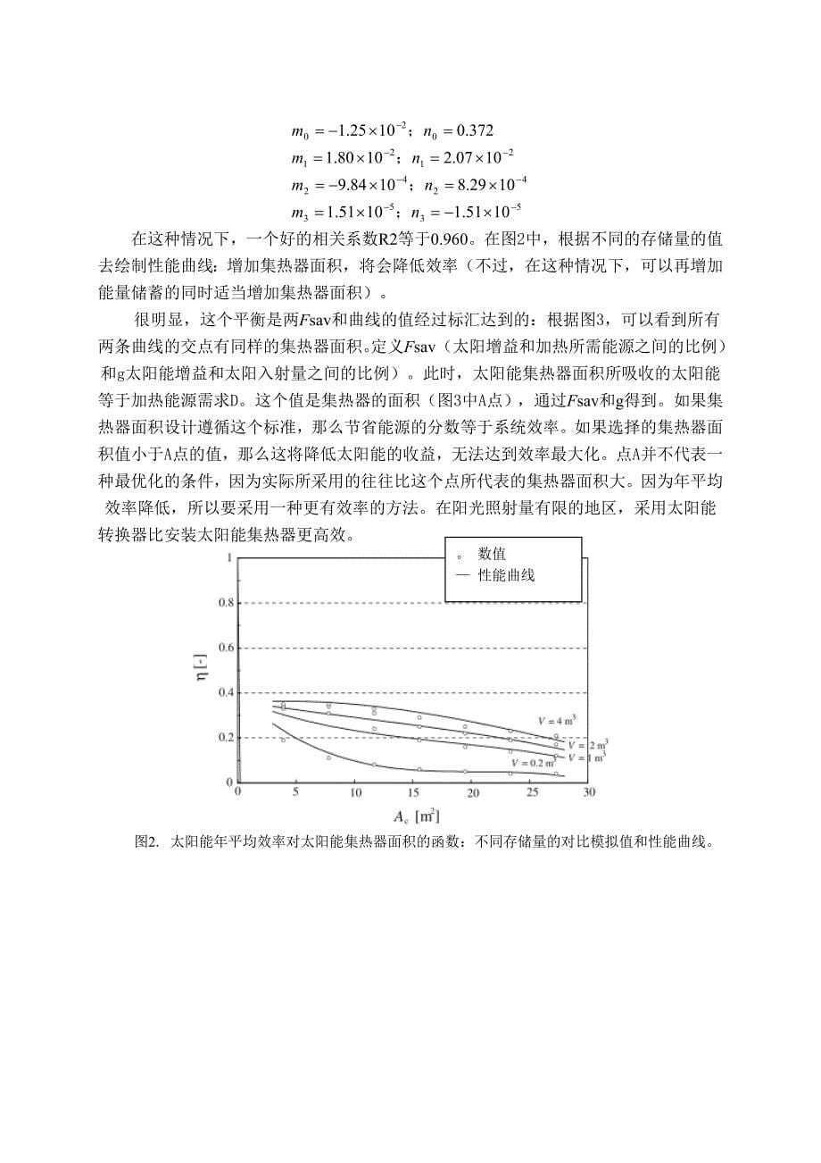 太阳能热泵仿真_第5页