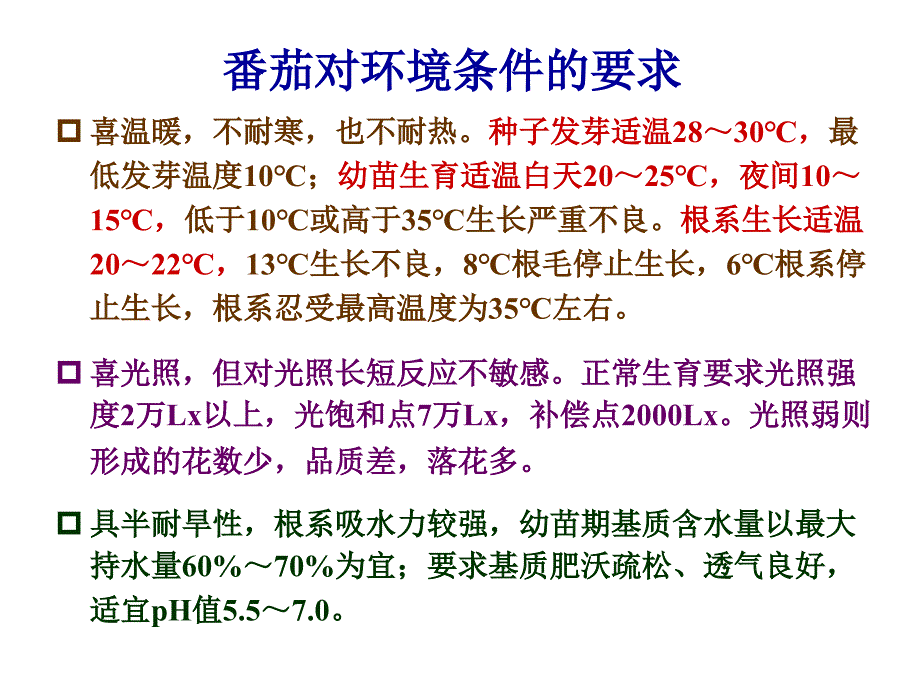 工厂化育苗原理与技术：第八章 蔬菜工厂化育苗-番茄_第3页