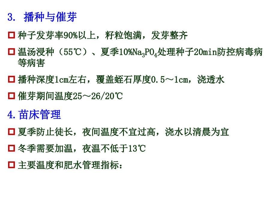 工厂化育苗原理与技术：第八章 蔬菜工厂化育苗-番茄_第5页