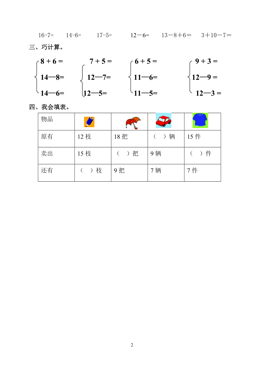 青岛版小学一年级数学下册单元测试卷全册精品_第2页