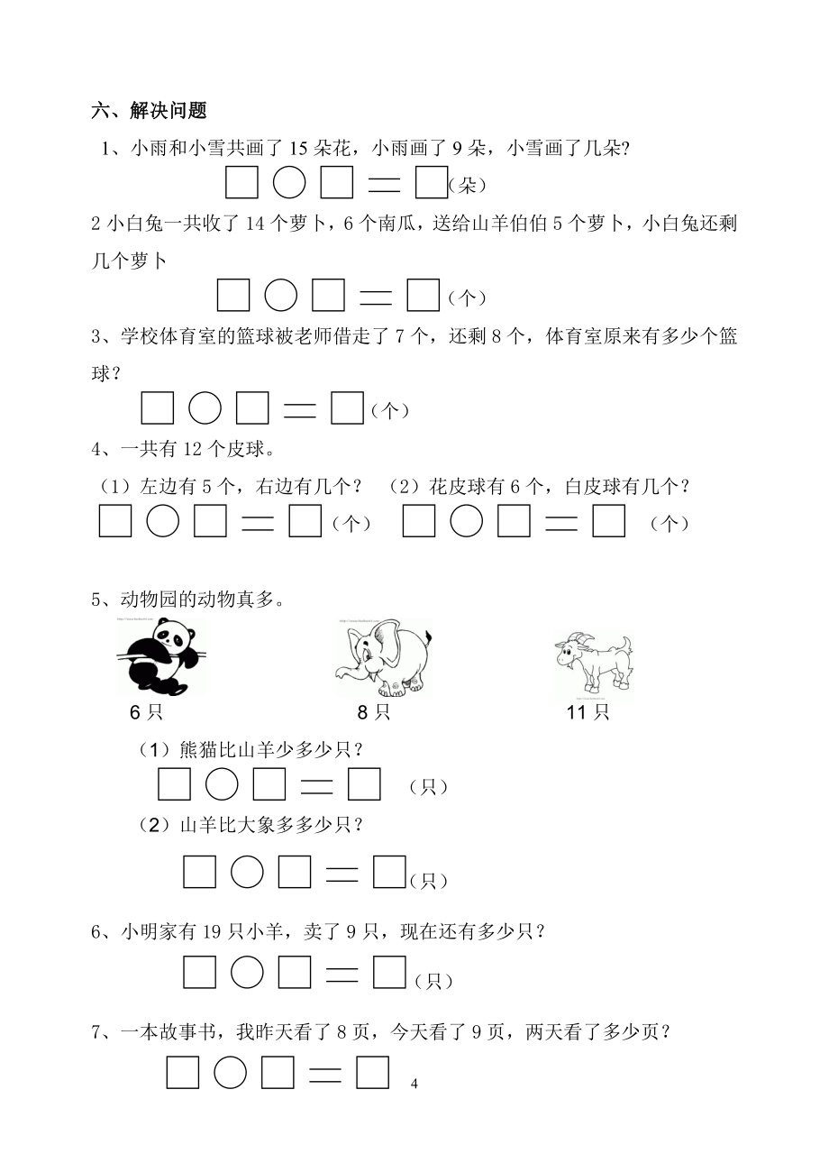 青岛版小学一年级数学下册单元测试卷全册精品_第4页