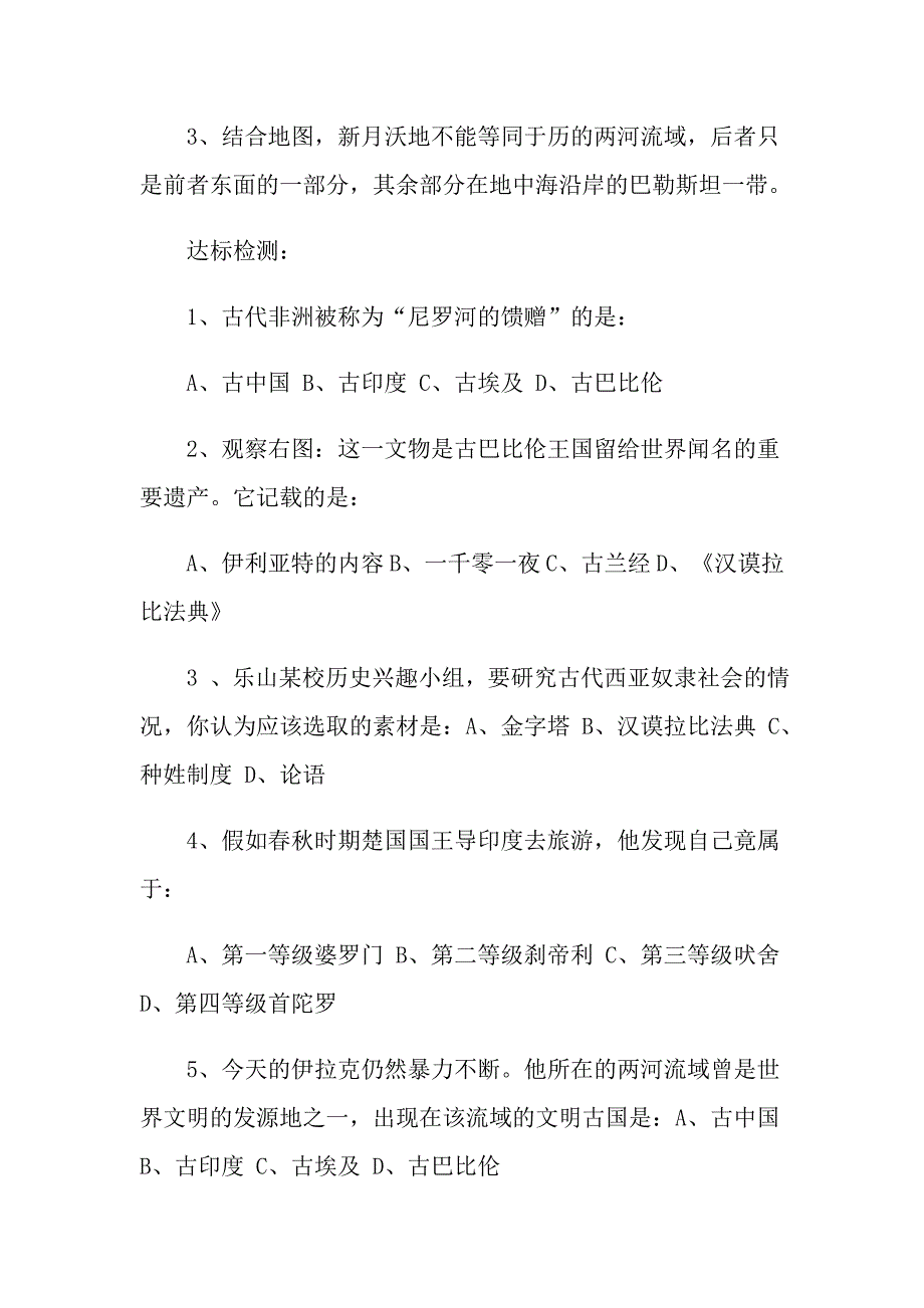 九年级历史上册人教版教案_第4页