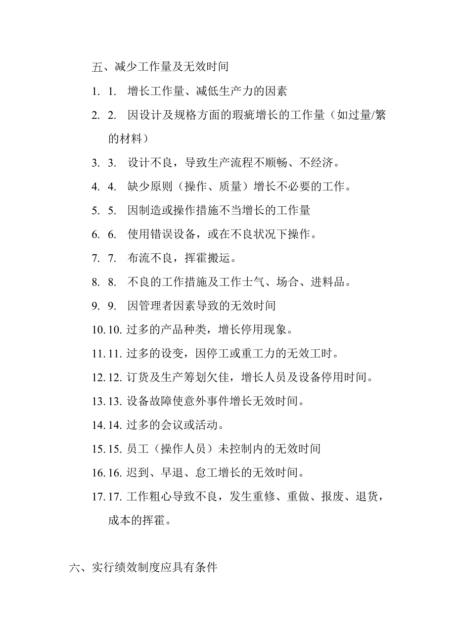 生产绩效管理_第4页