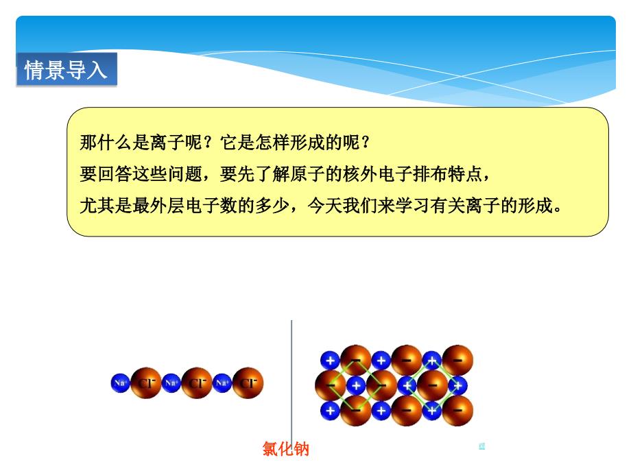 课时2离子相对原子质量_第4页