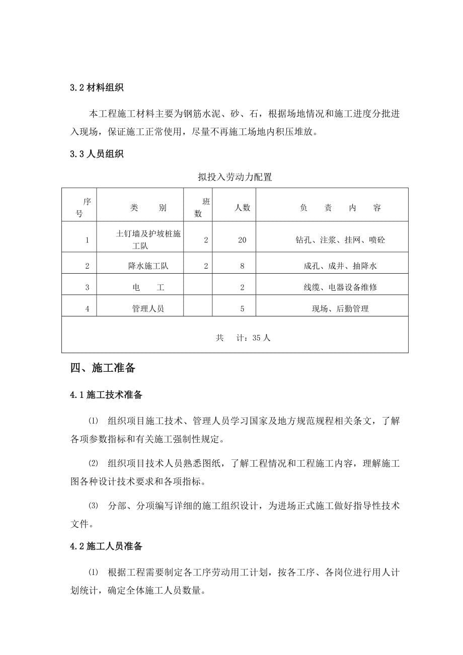 基坑支护施工组织设计-6(DOC59页)_第5页