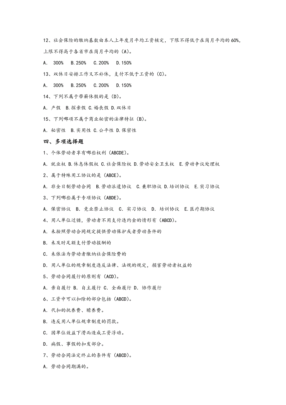 劳动关系管理试题_第4页