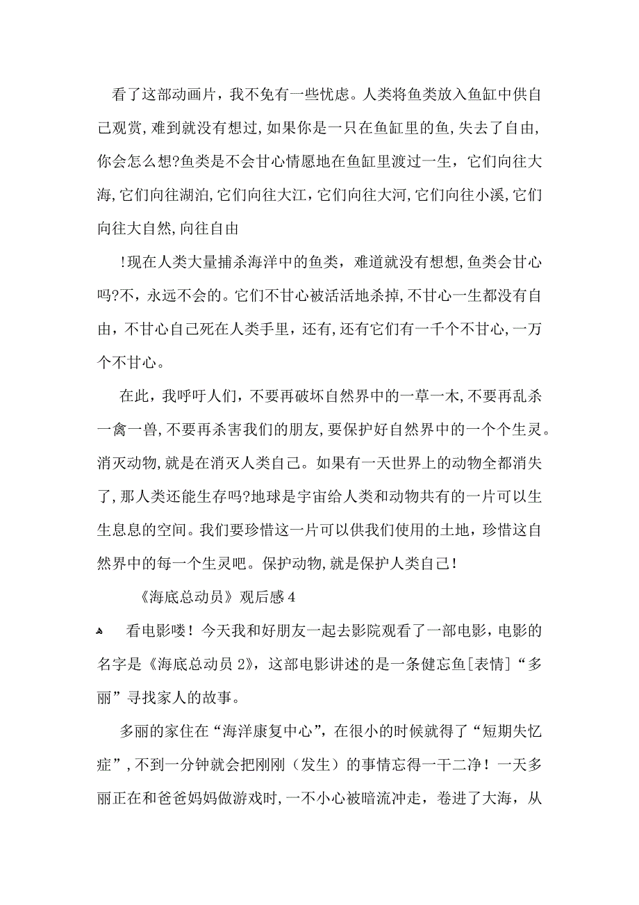 海底总动员观后感_第4页