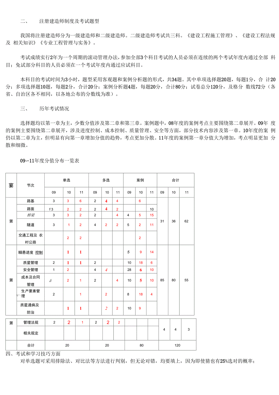 路基施工技术(一)_第1页