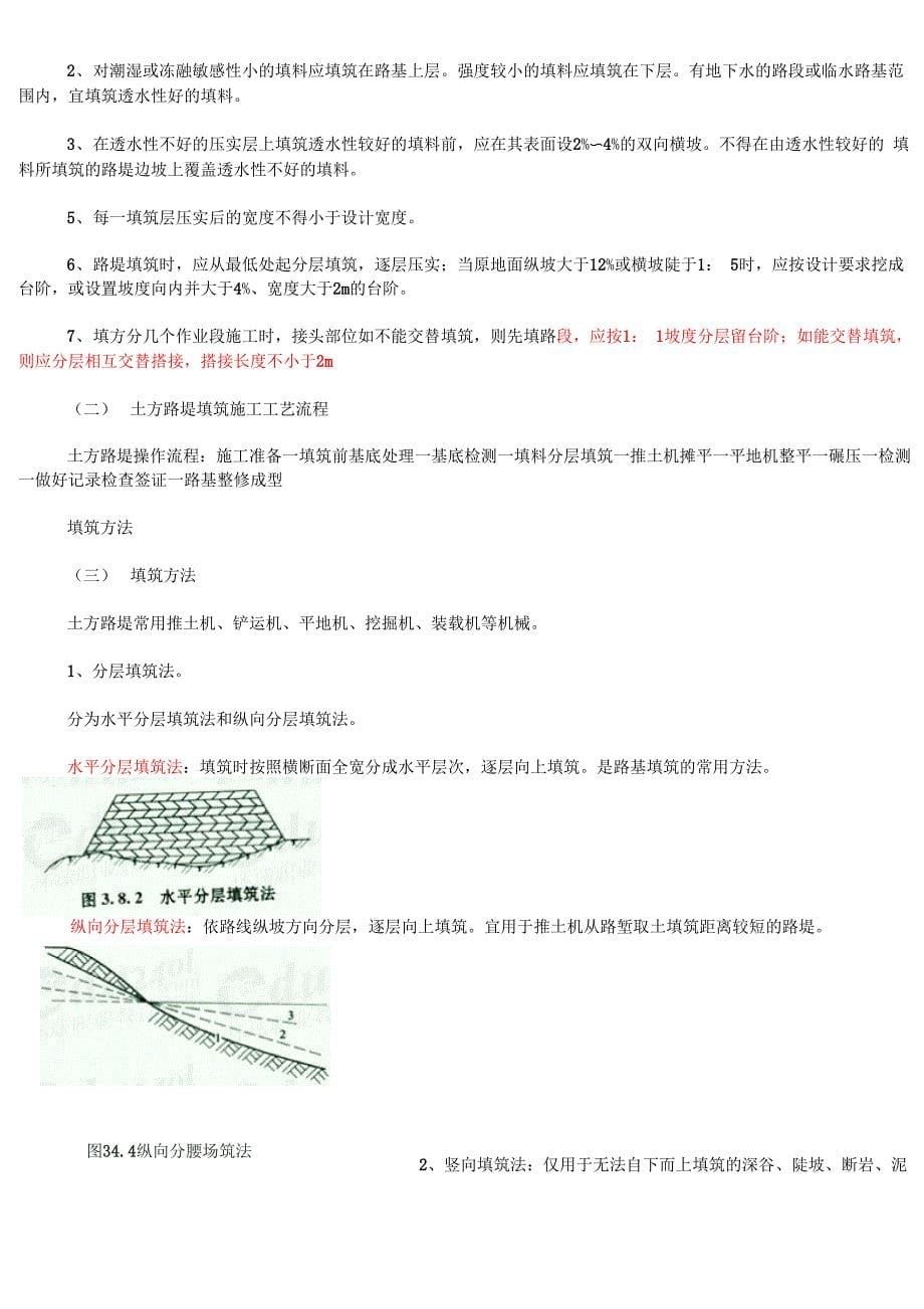 路基施工技术(一)_第5页