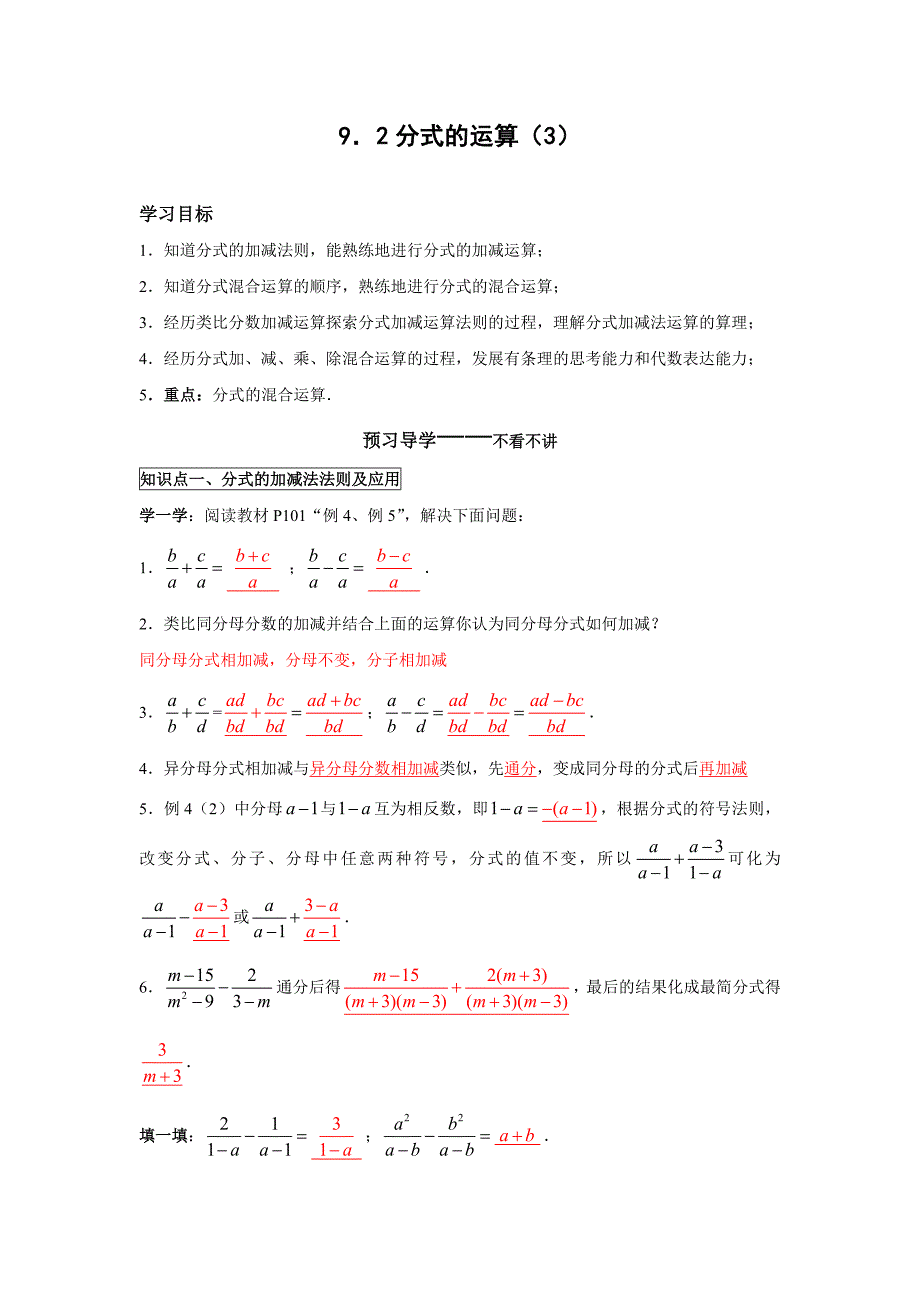 教育专题：第6课时分式的加减及混合运算_第1页