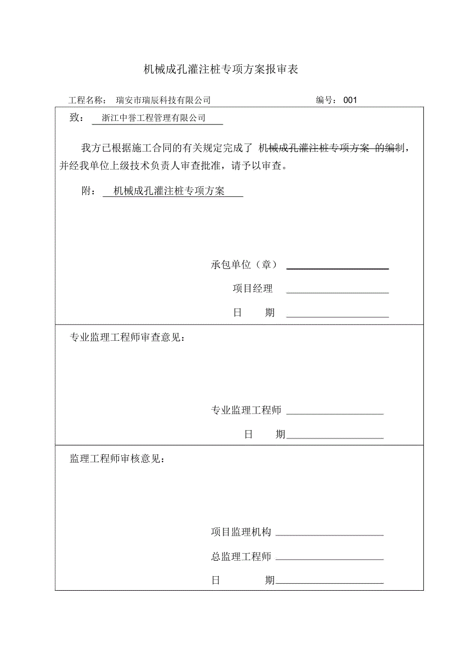 泥浆护壁回转钻孔灌注桩施工方案教学文案_第1页