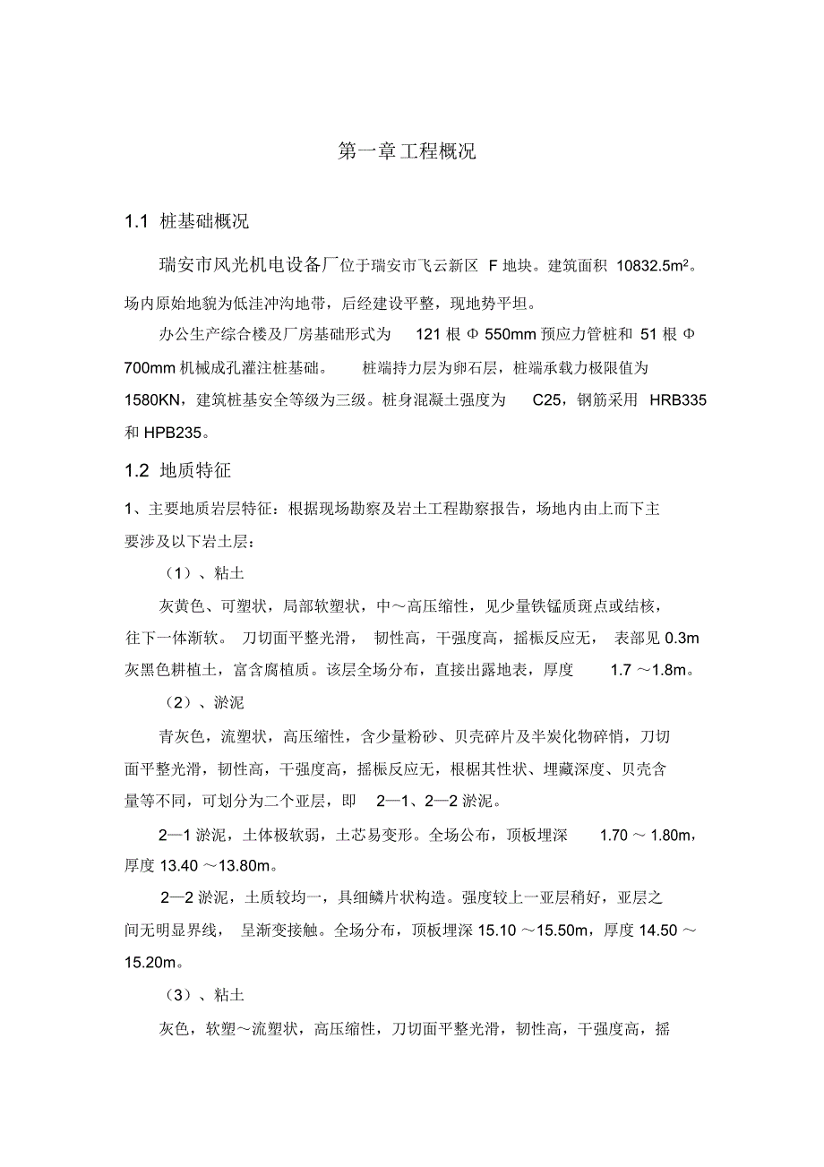 泥浆护壁回转钻孔灌注桩施工方案教学文案_第4页