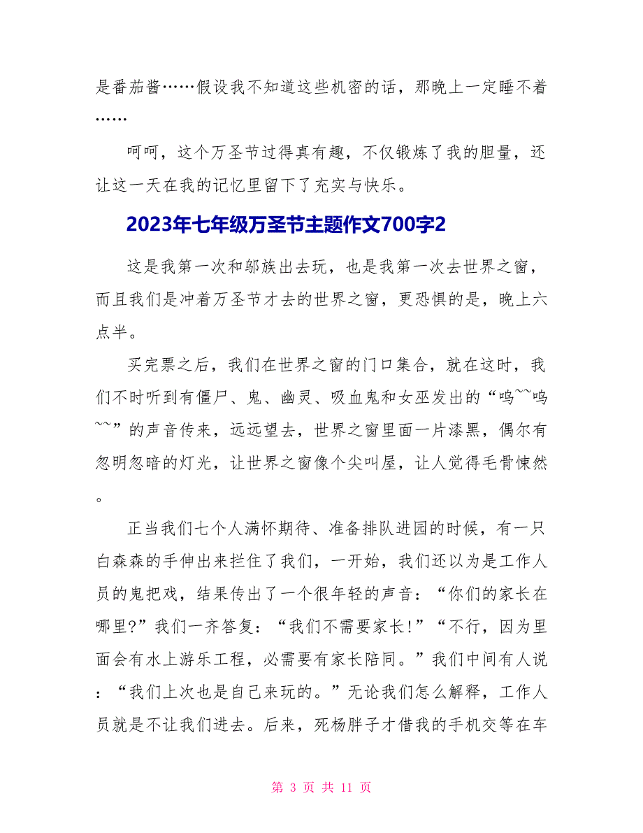 2023年七年级万圣节主题作文700字5篇.doc_第3页